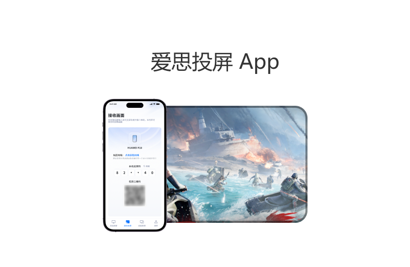 爱思投屏安卓App下载